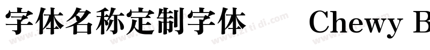 字体名称定制字体开发Chewy Bubb字体转换